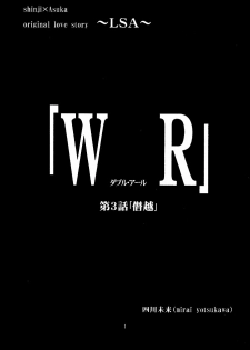 (C65) [Mikan Bako o Koyonaku Aisuru Kai (Yotsukawa Mirai)] W-R #3 (Neon Genesis Evangelion) - page 4
