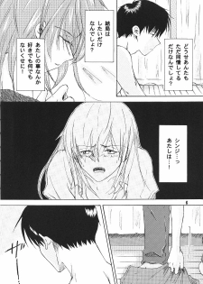 (C65) [Mikan Bako o Koyonaku Aisuru Kai (Yotsukawa Mirai)] W-R #3 (Neon Genesis Evangelion) - page 6