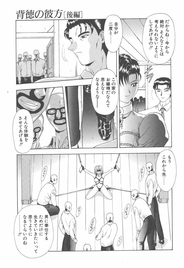 [Mukai Masayoshi] Haitoku no Kanata page 113 full