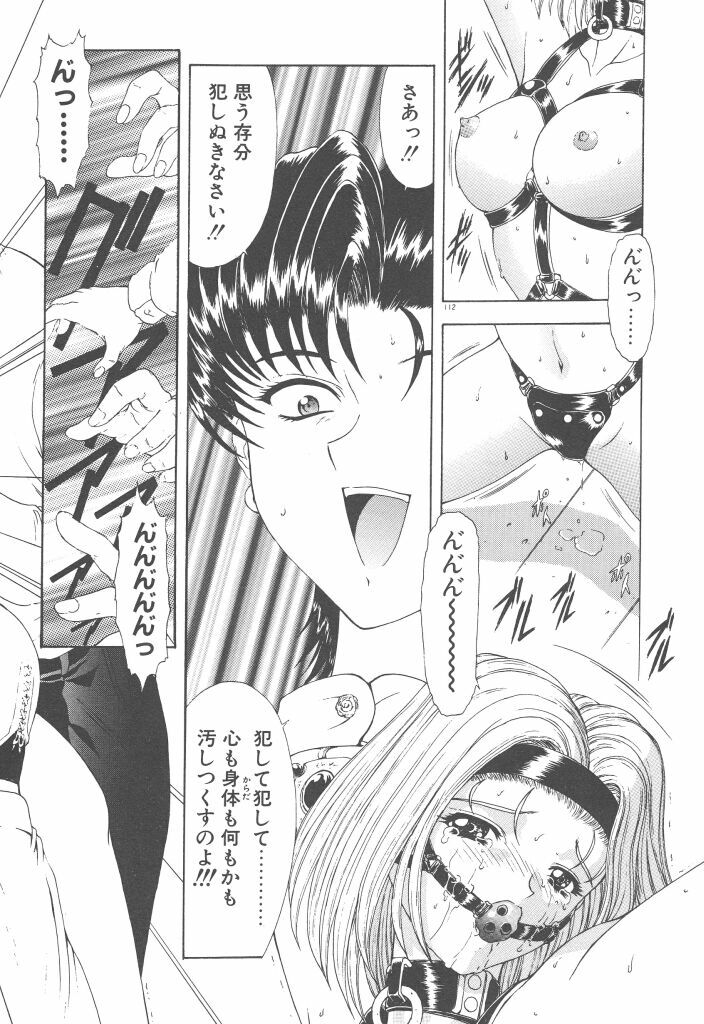 [Mukai Masayoshi] Haitoku no Kanata page 114 full