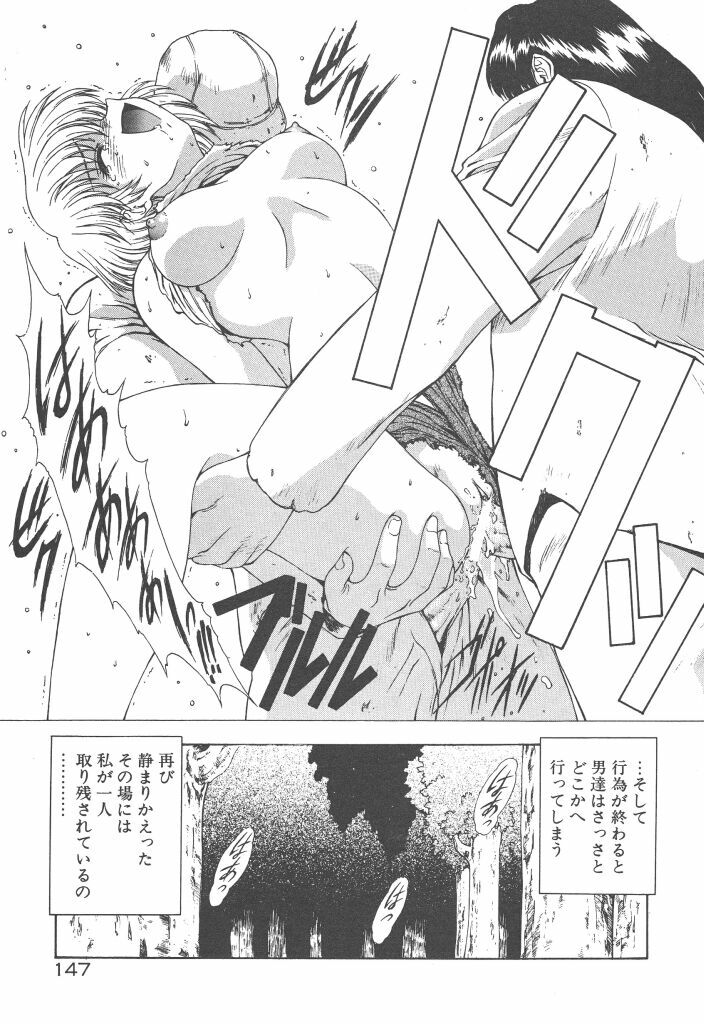 [Mukai Masayoshi] Haitoku no Kanata page 149 full
