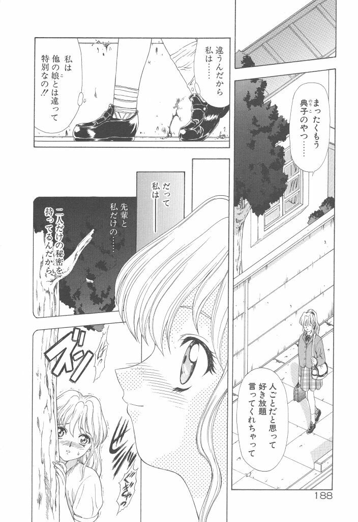 [Mukai Masayoshi] Haitoku no Kanata page 190 full