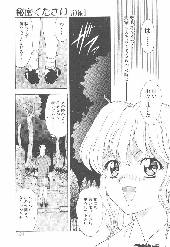 [Mukai Masayoshi] Haitoku no Kanata page 193 full