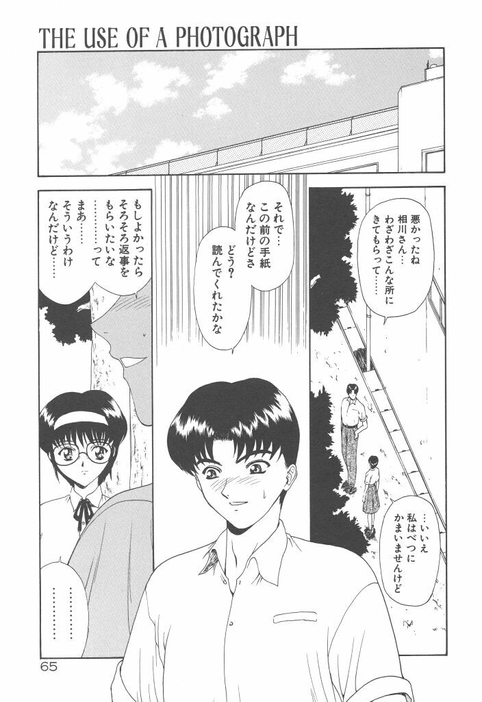 [Mukai Masayoshi] Haitoku no Kanata page 67 full