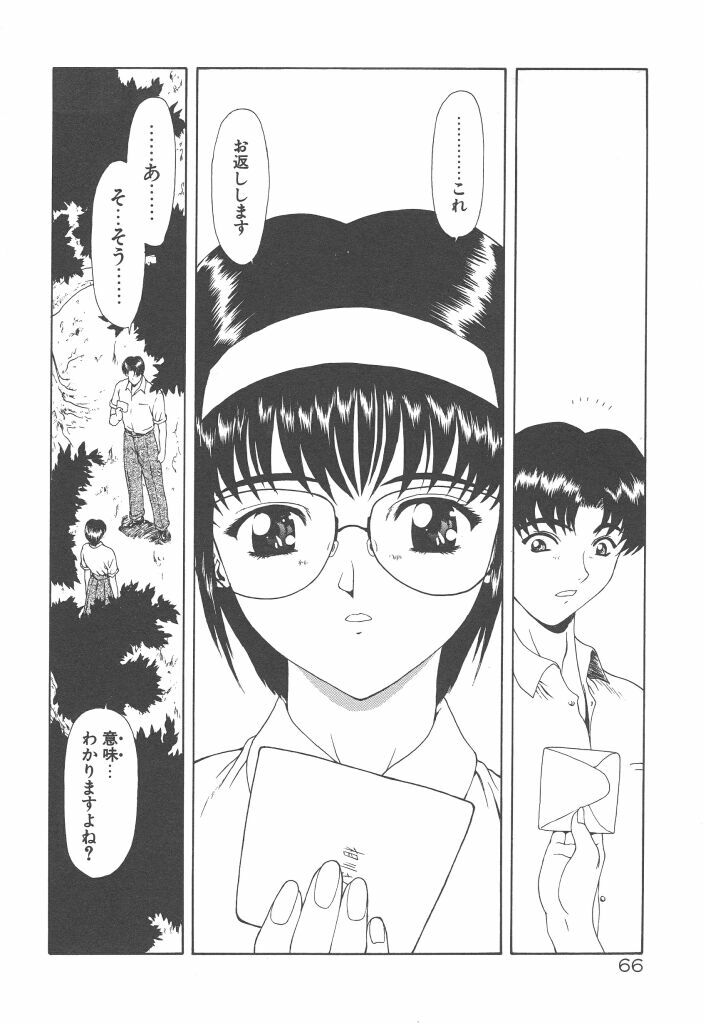 [Mukai Masayoshi] Haitoku no Kanata page 68 full