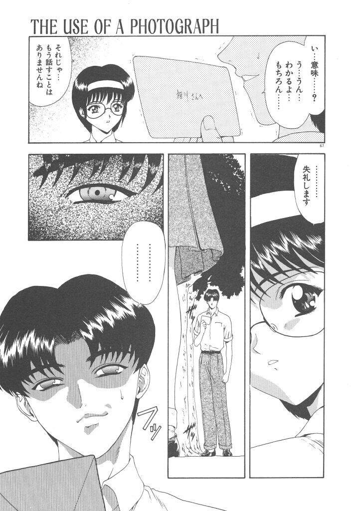 [Mukai Masayoshi] Haitoku no Kanata page 69 full