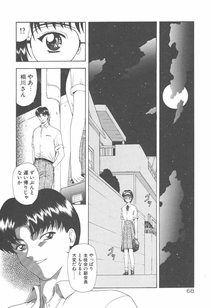 [Mukai Masayoshi] Haitoku no Kanata page 70 full