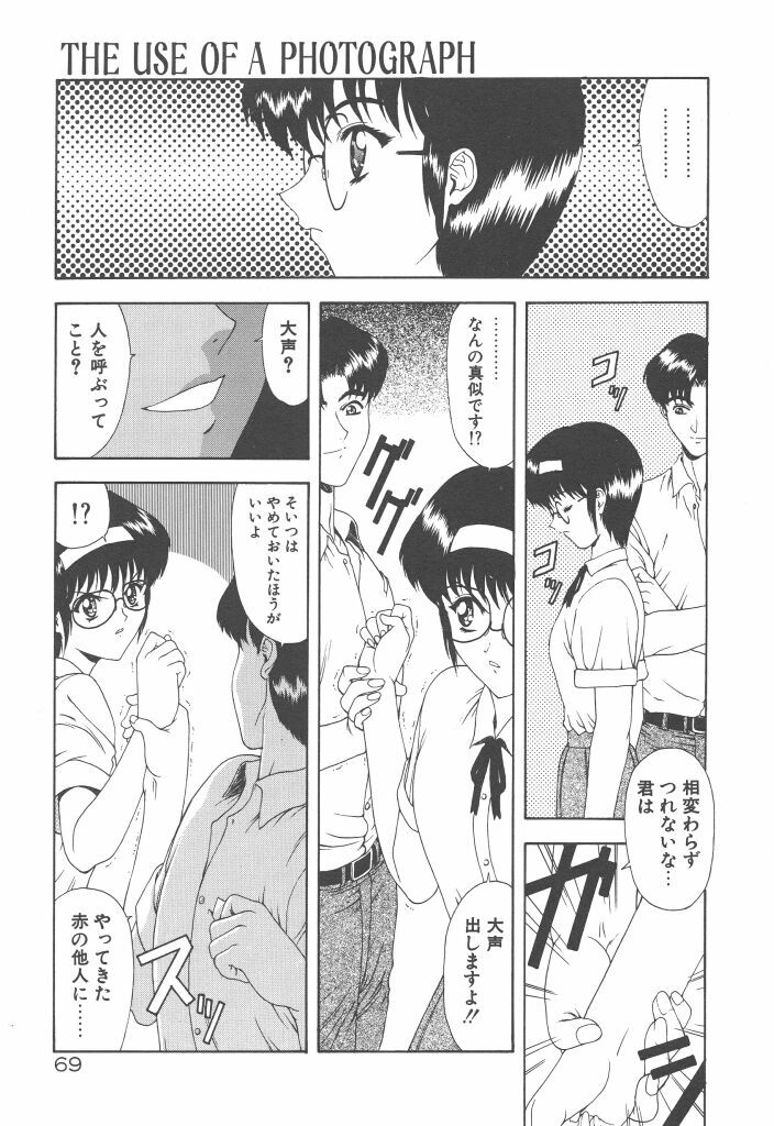 [Mukai Masayoshi] Haitoku no Kanata page 71 full