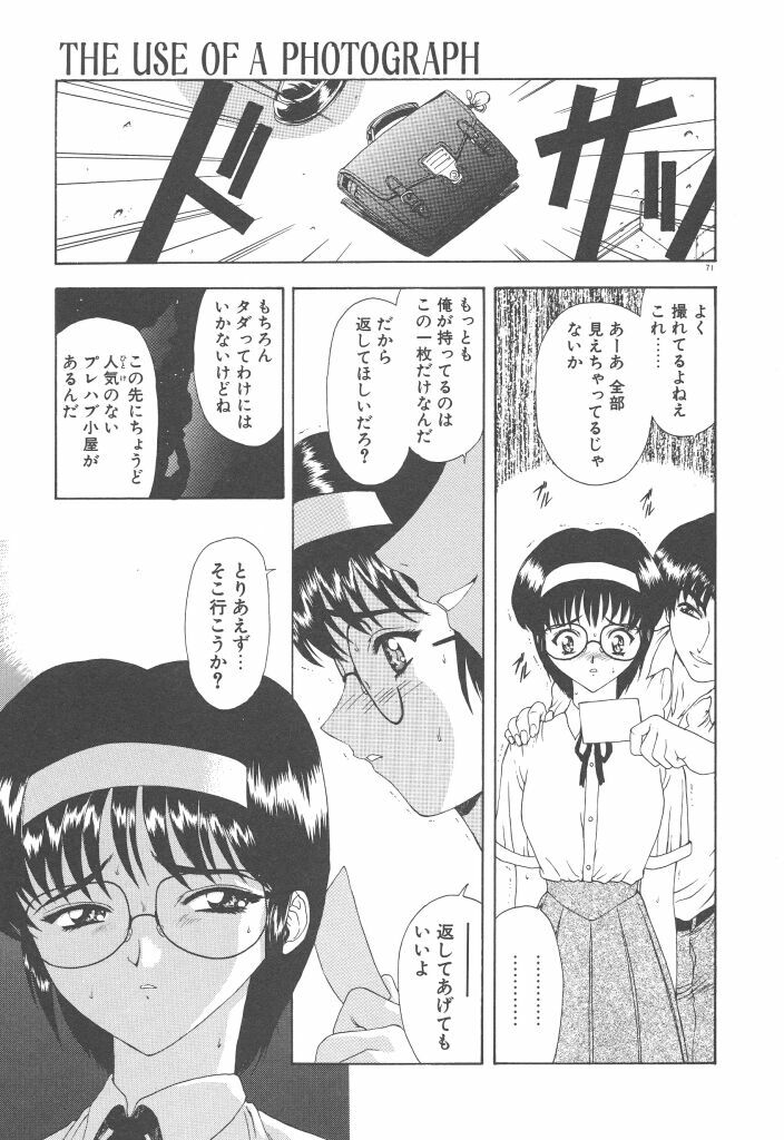 [Mukai Masayoshi] Haitoku no Kanata page 73 full