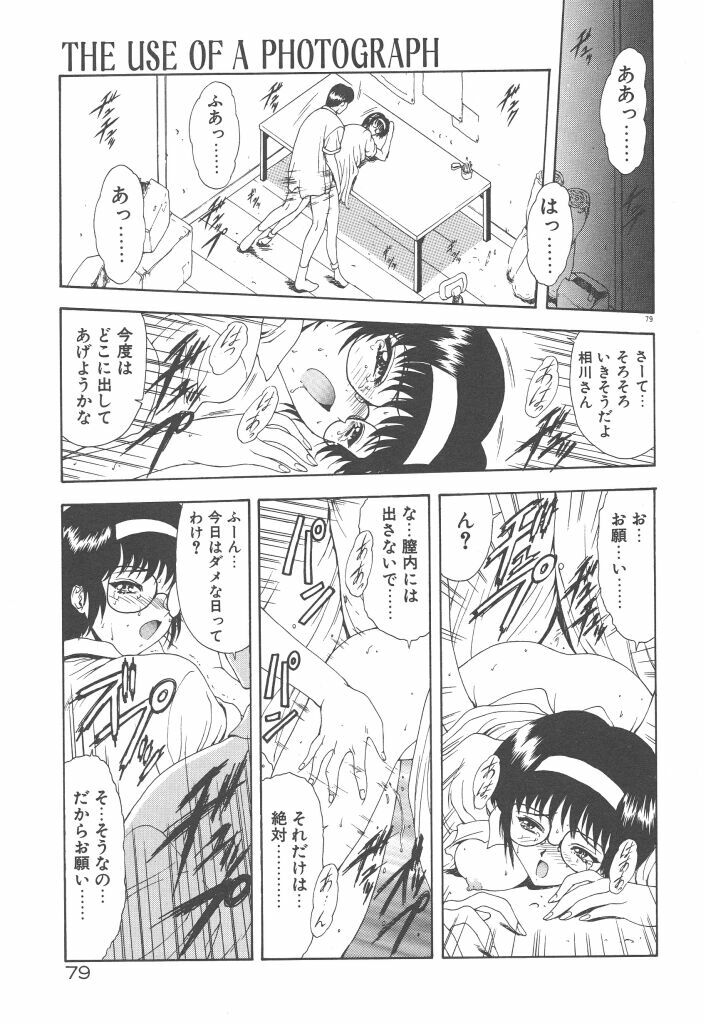 [Mukai Masayoshi] Haitoku no Kanata page 81 full