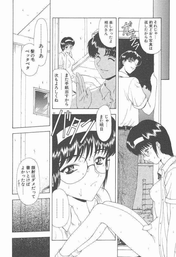 [Mukai Masayoshi] Haitoku no Kanata page 84 full