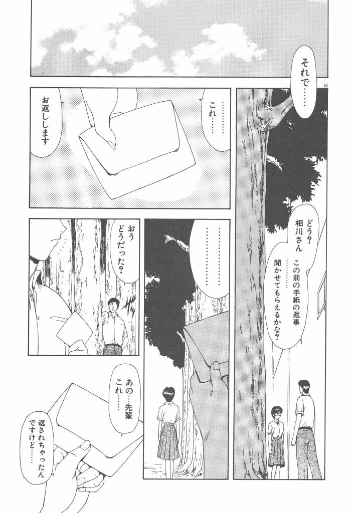[Mukai Masayoshi] Haitoku no Kanata page 85 full