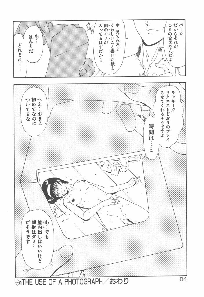 [Mukai Masayoshi] Haitoku no Kanata page 86 full