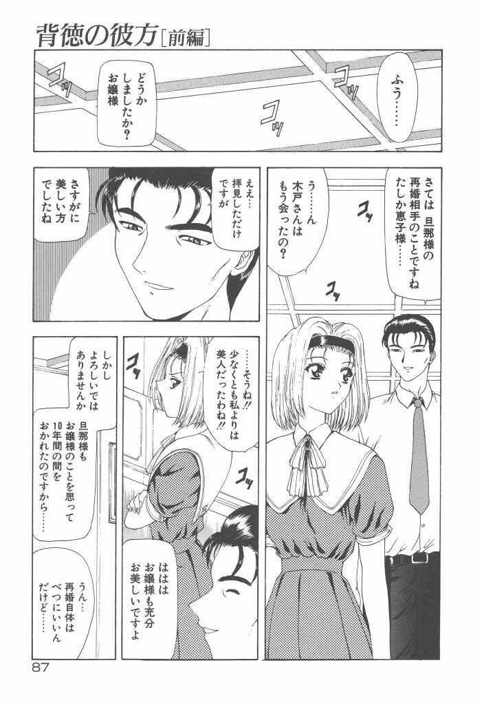 [Mukai Masayoshi] Haitoku no Kanata page 89 full