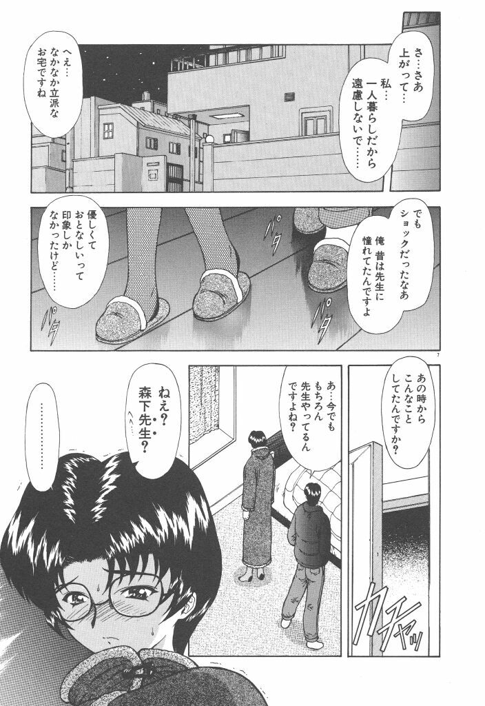 [Mukai Masayoshi] Haitoku no Kanata page 9 full