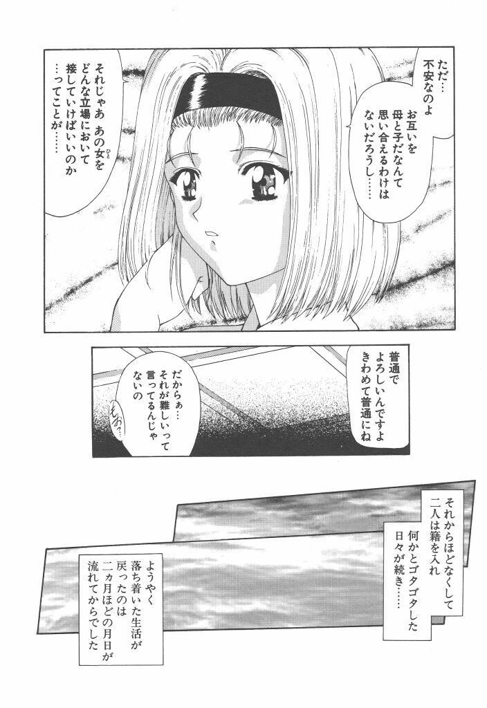 [Mukai Masayoshi] Haitoku no Kanata page 90 full