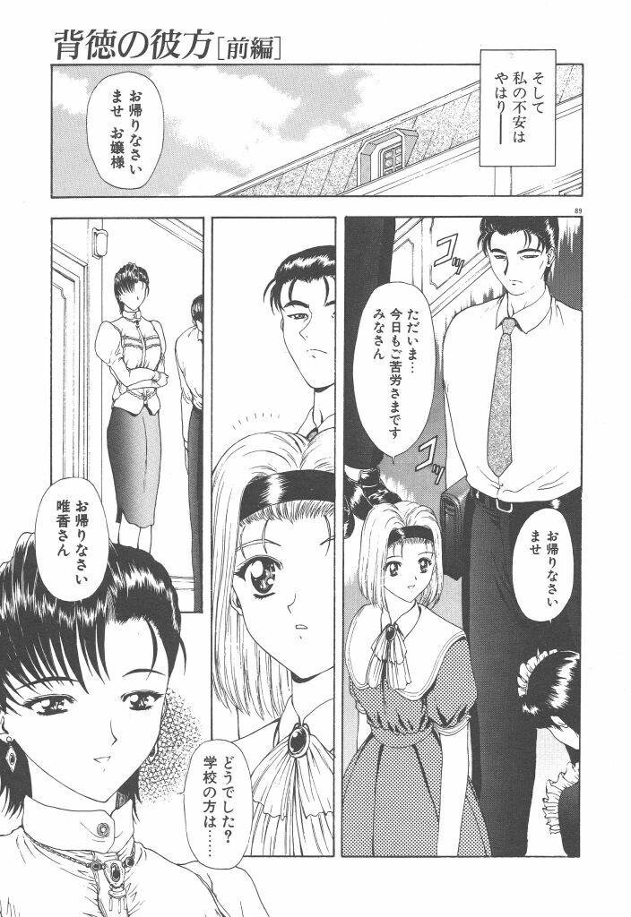 [Mukai Masayoshi] Haitoku no Kanata page 91 full