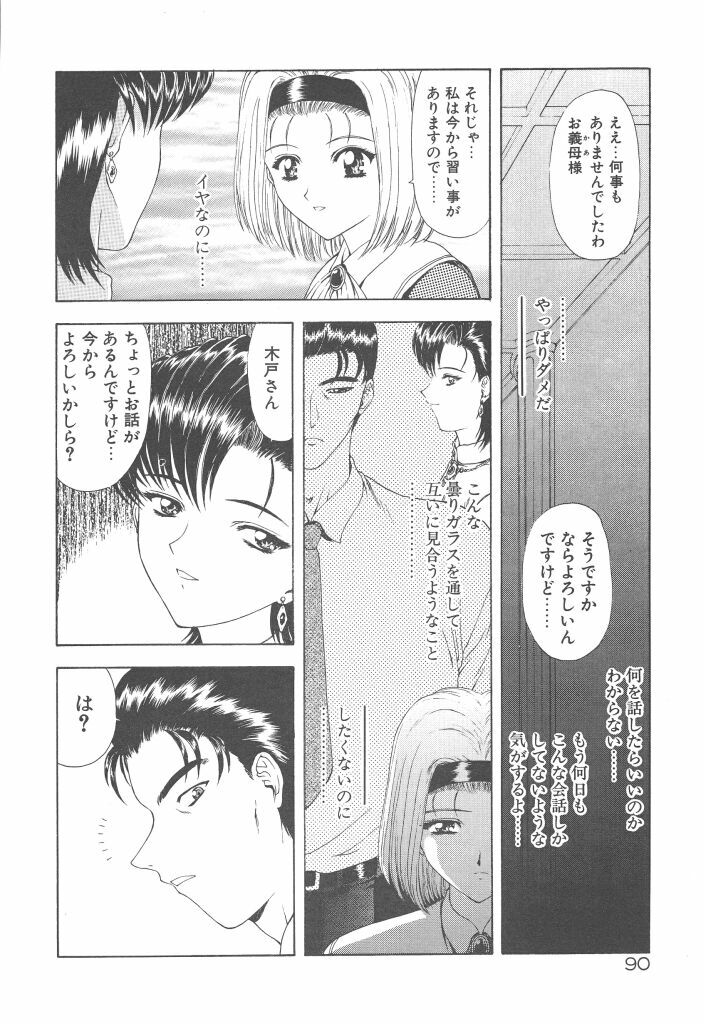[Mukai Masayoshi] Haitoku no Kanata page 92 full