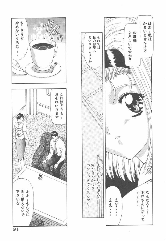 [Mukai Masayoshi] Haitoku no Kanata page 93 full