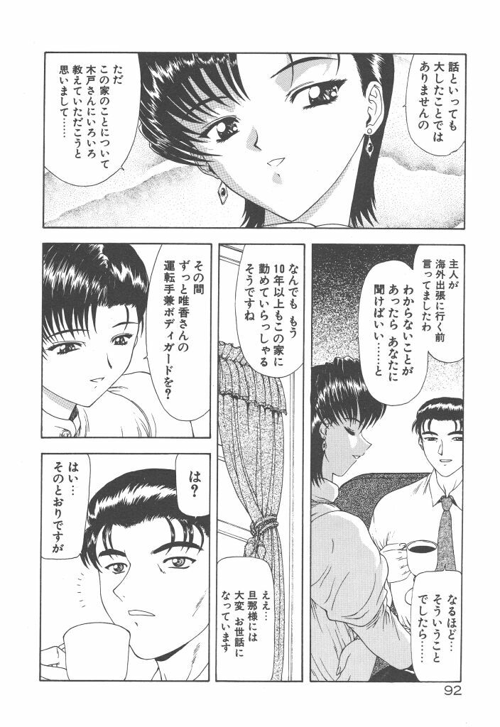 [Mukai Masayoshi] Haitoku no Kanata page 94 full