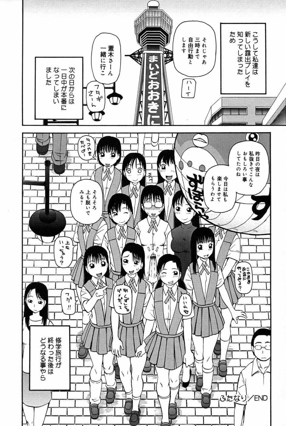 [Kiai Neko] Haniwari page 102 full