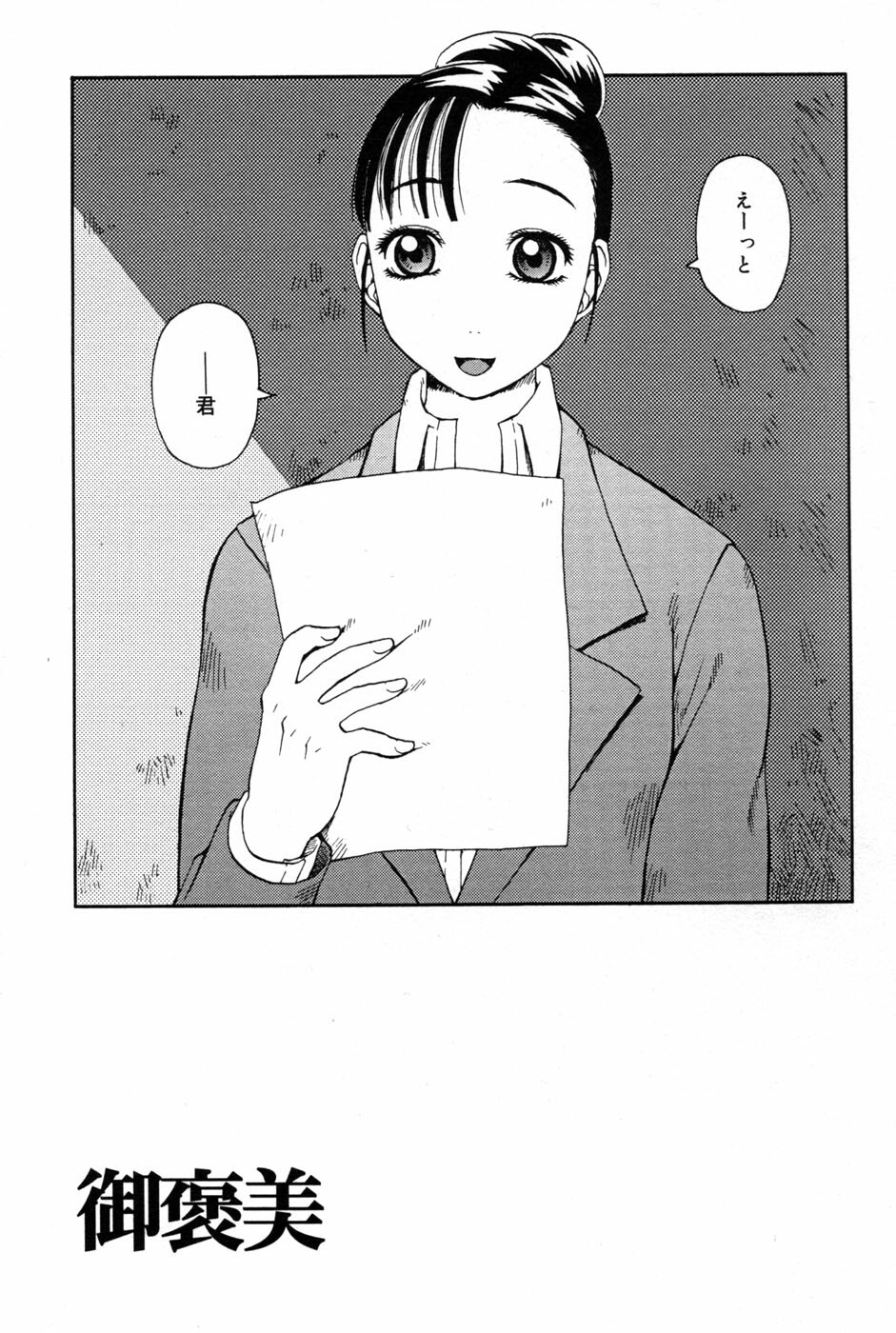 [Kiai Neko] Haniwari page 103 full