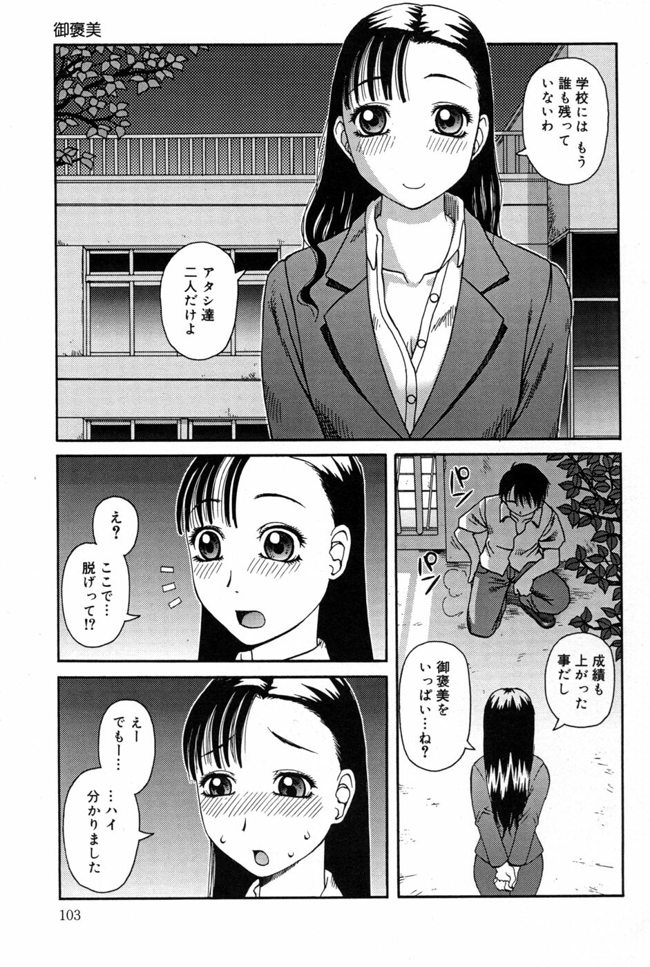[Kiai Neko] Haniwari page 105 full