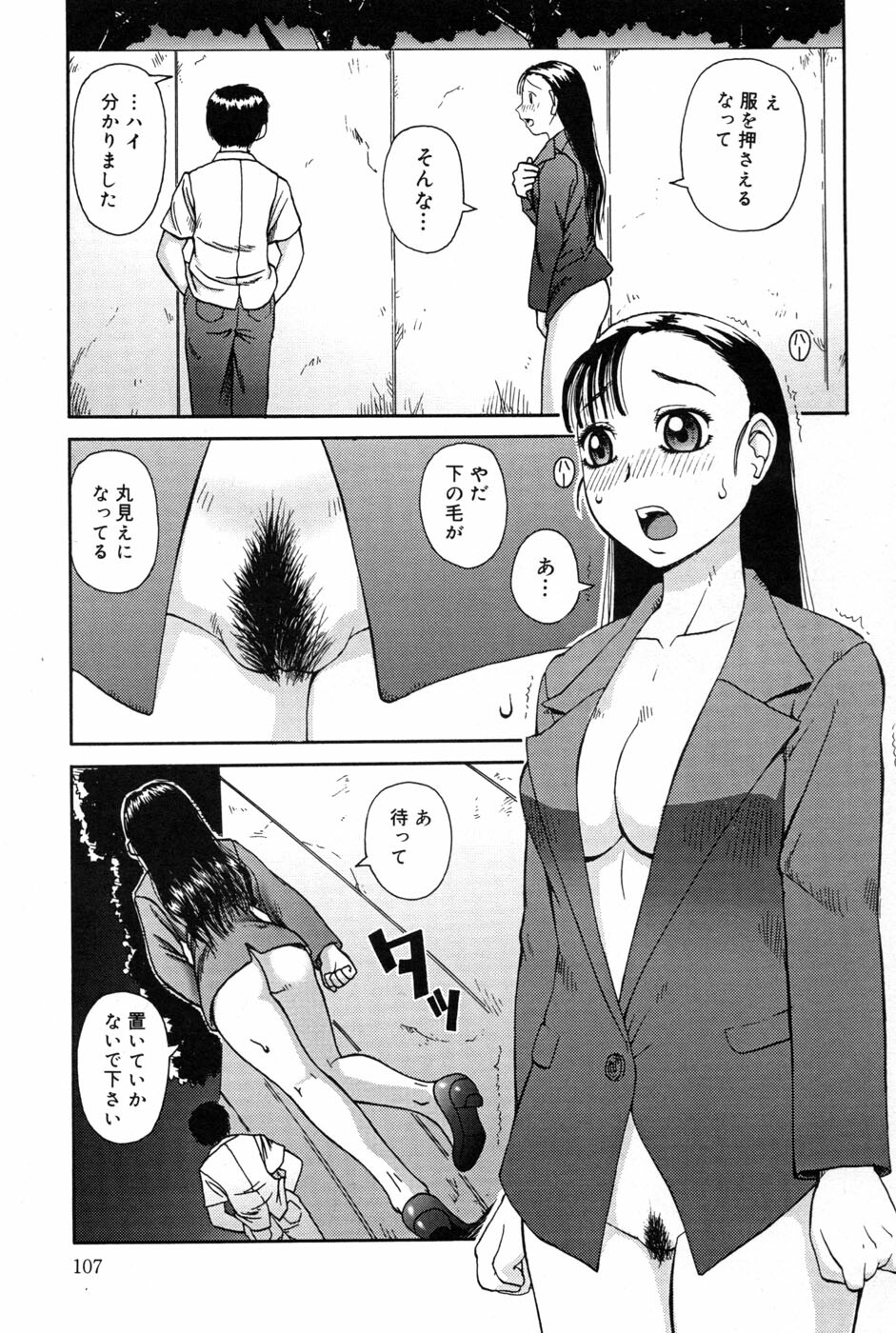 [Kiai Neko] Haniwari page 109 full