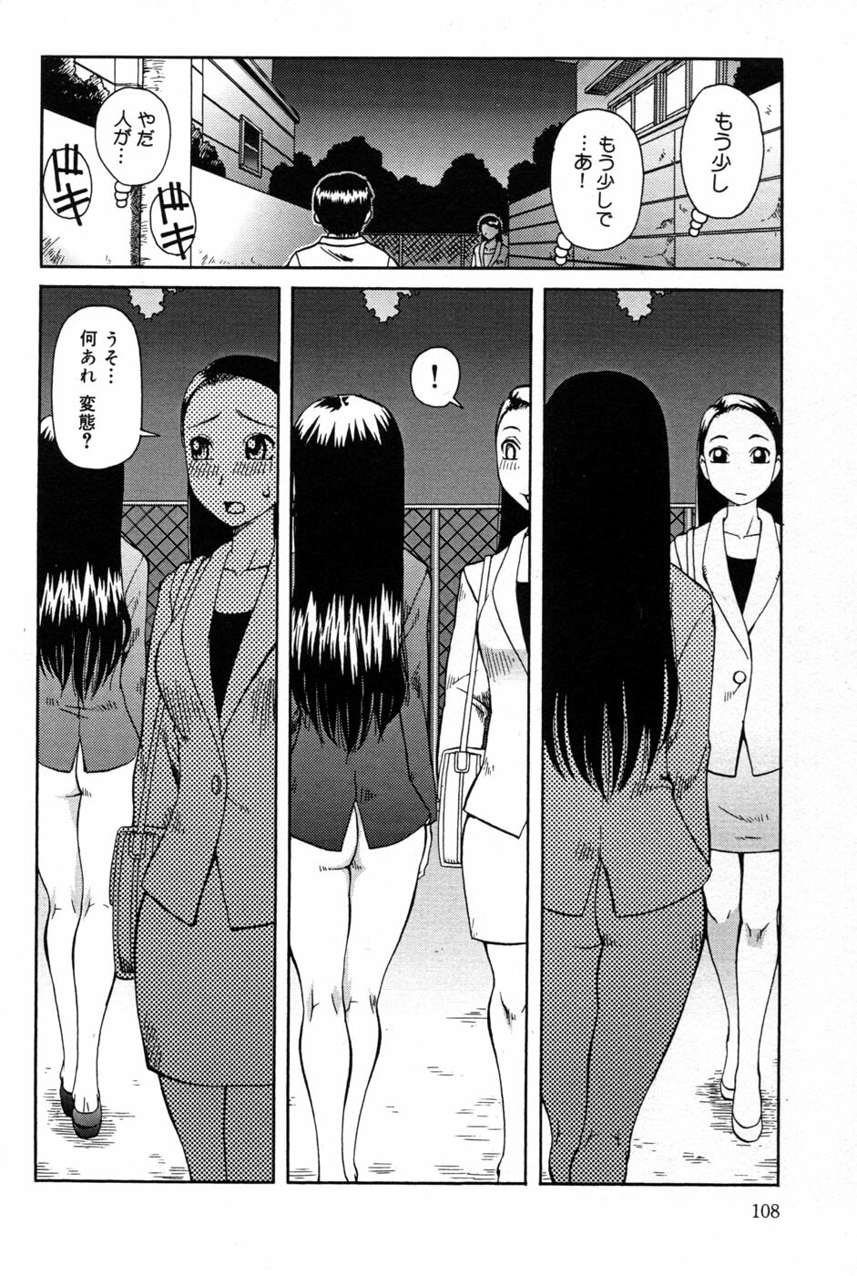 [Kiai Neko] Haniwari page 110 full