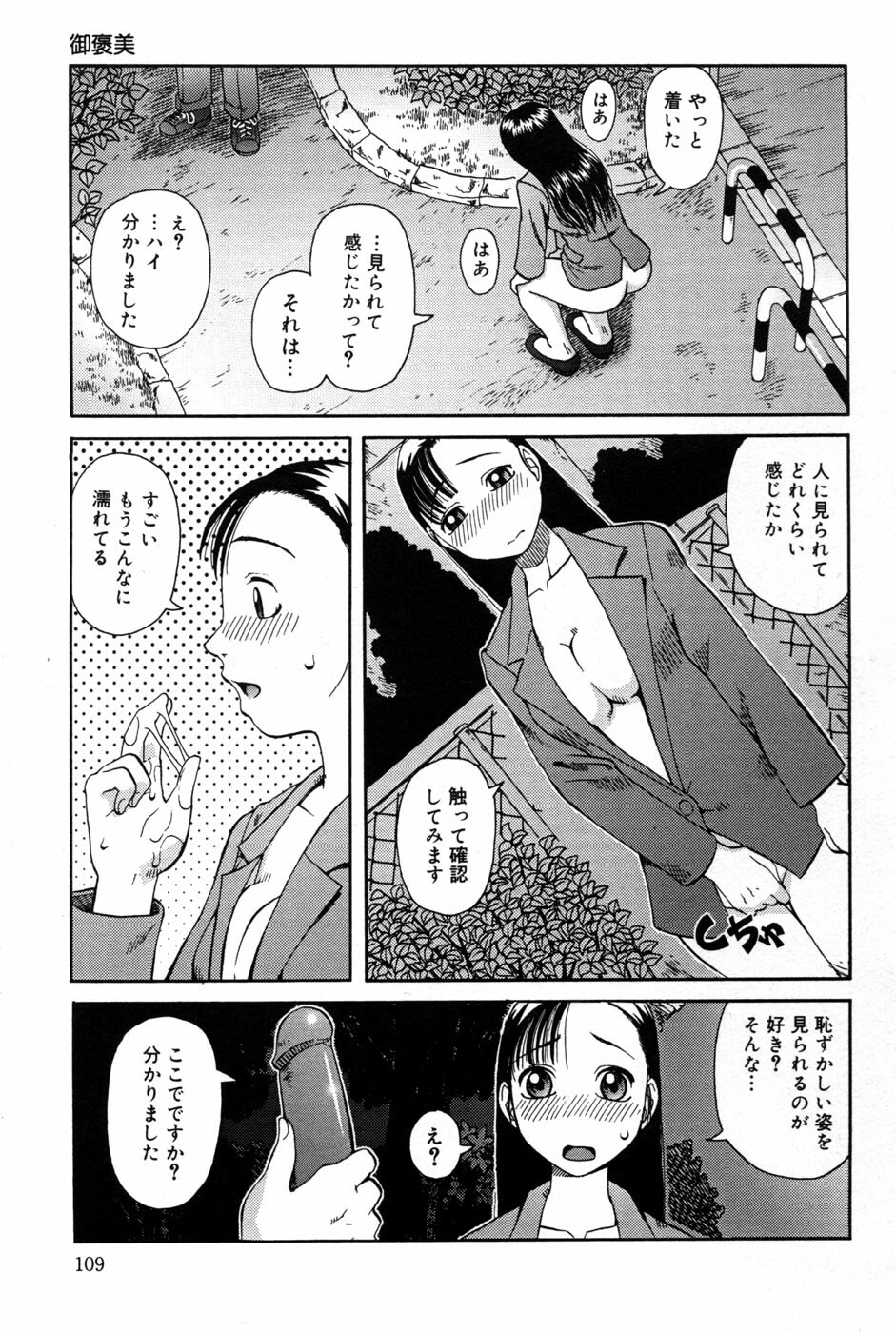 [Kiai Neko] Haniwari page 111 full