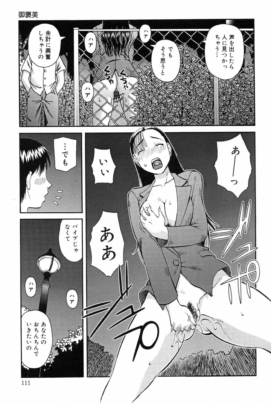[Kiai Neko] Haniwari page 113 full