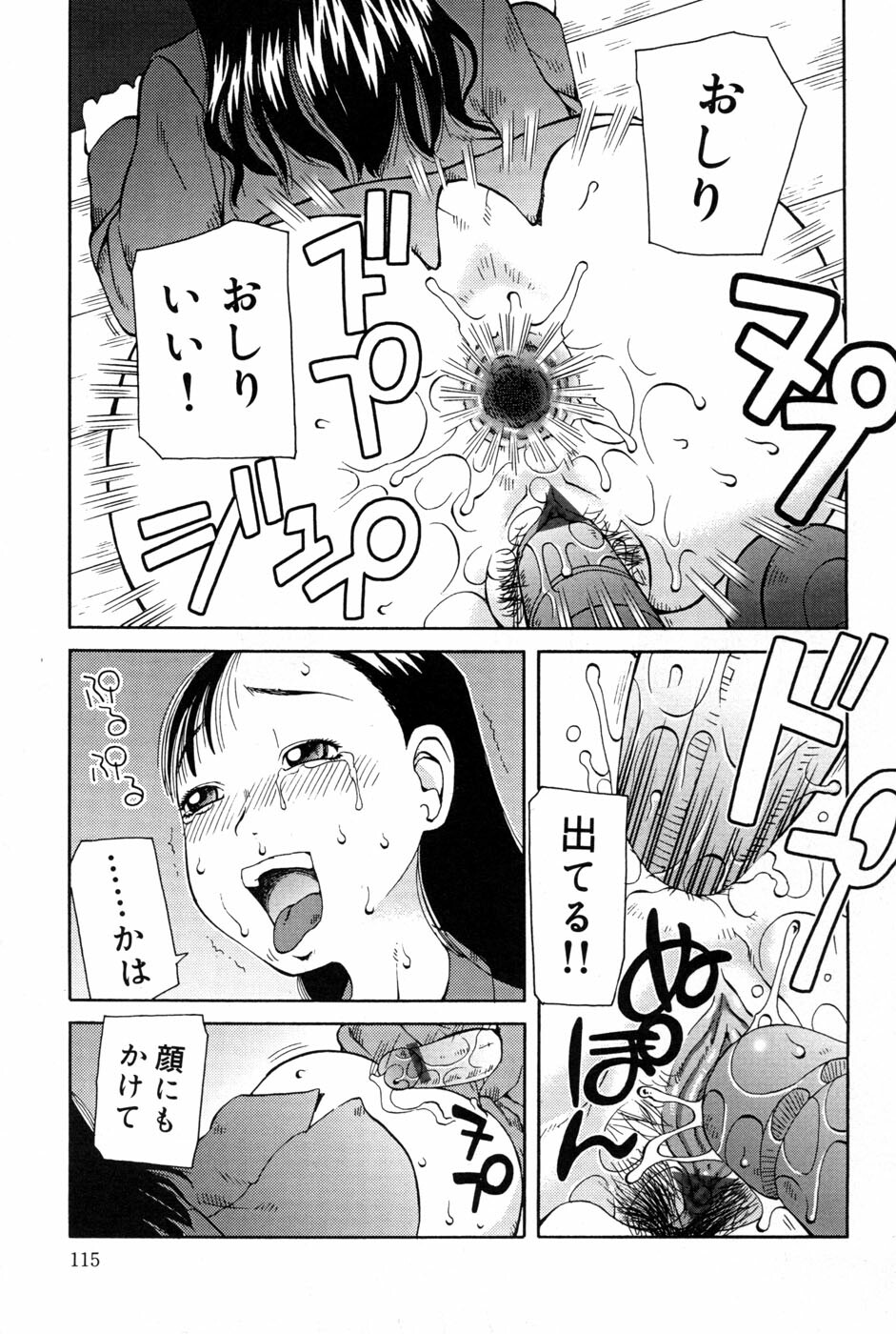 [Kiai Neko] Haniwari page 117 full