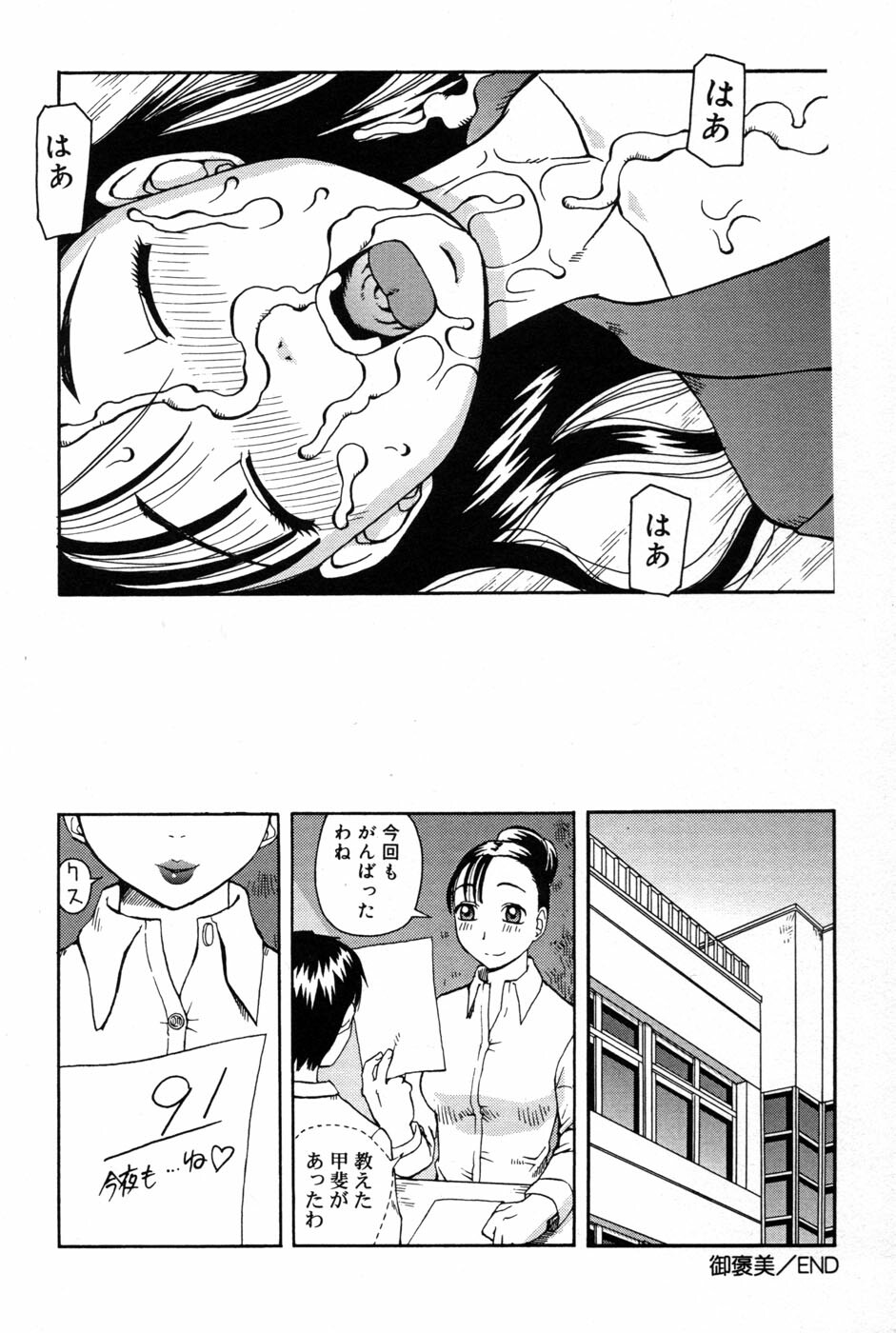[Kiai Neko] Haniwari page 118 full