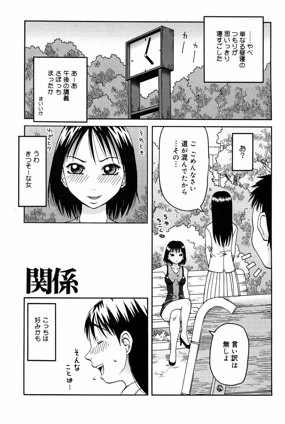 [Kiai Neko] Haniwari page 119 full