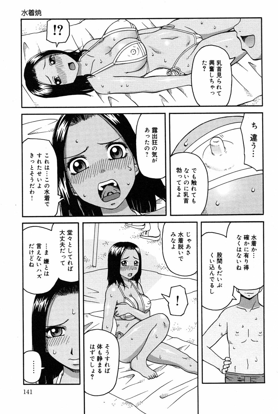 [Kiai Neko] Haniwari page 143 full