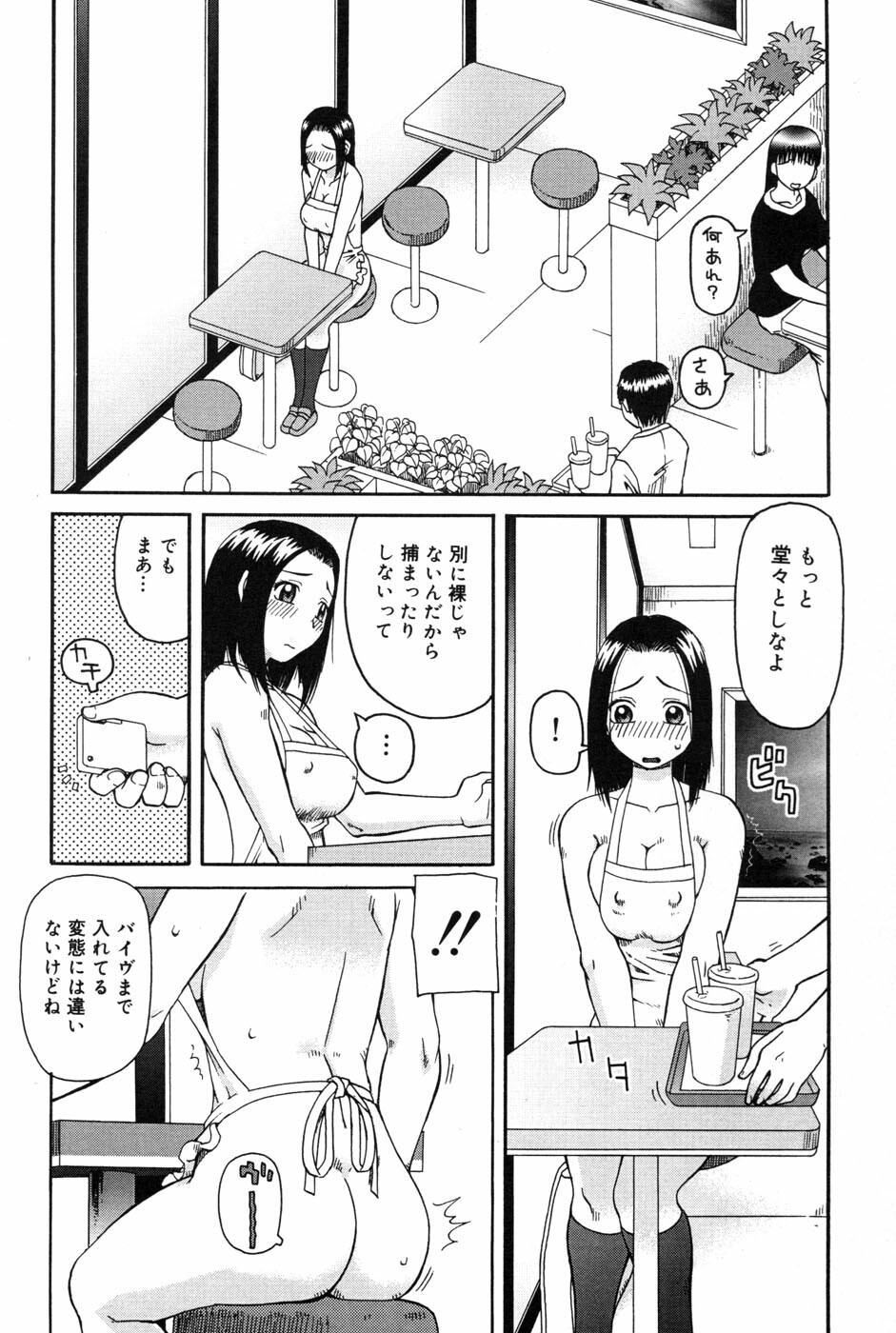 [Kiai Neko] Haniwari page 156 full