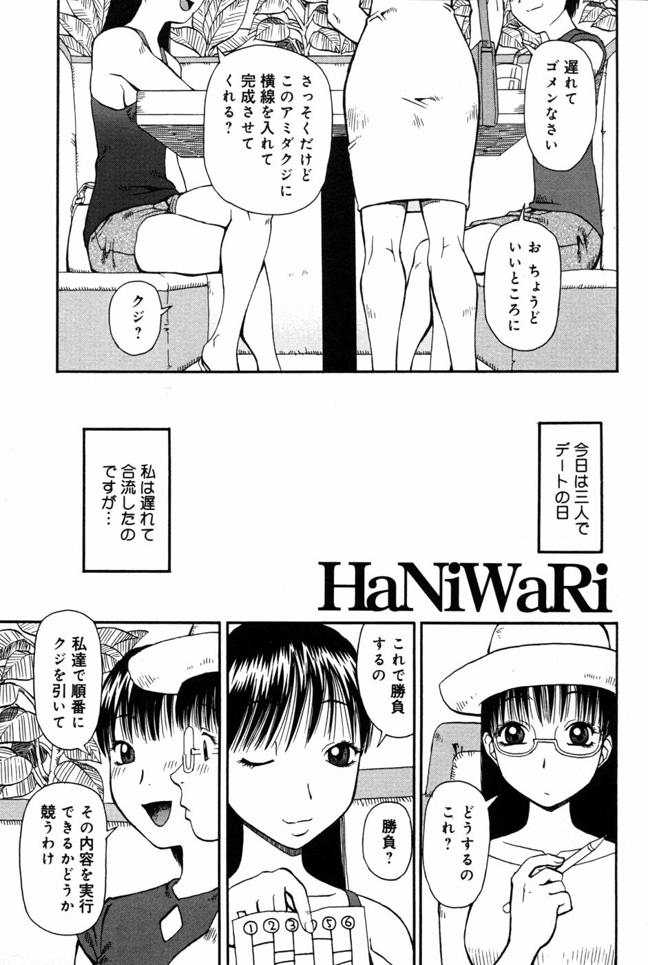 [Kiai Neko] Haniwari page 55 full