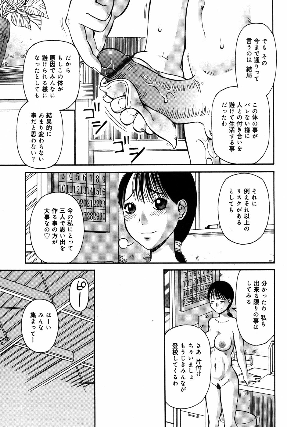 [Kiai Neko] Haniwari page 75 full