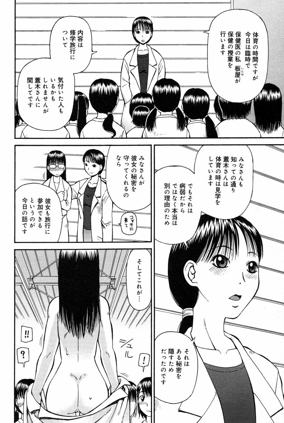[Kiai Neko] Haniwari page 76 full