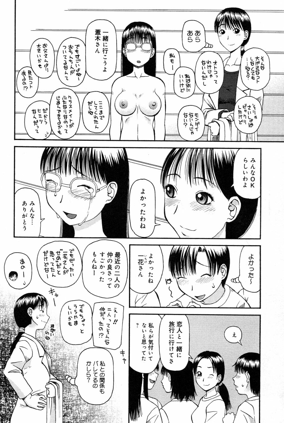 [Kiai Neko] Haniwari page 80 full