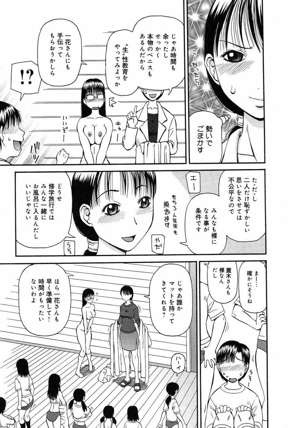 [Kiai Neko] Haniwari page 81 full