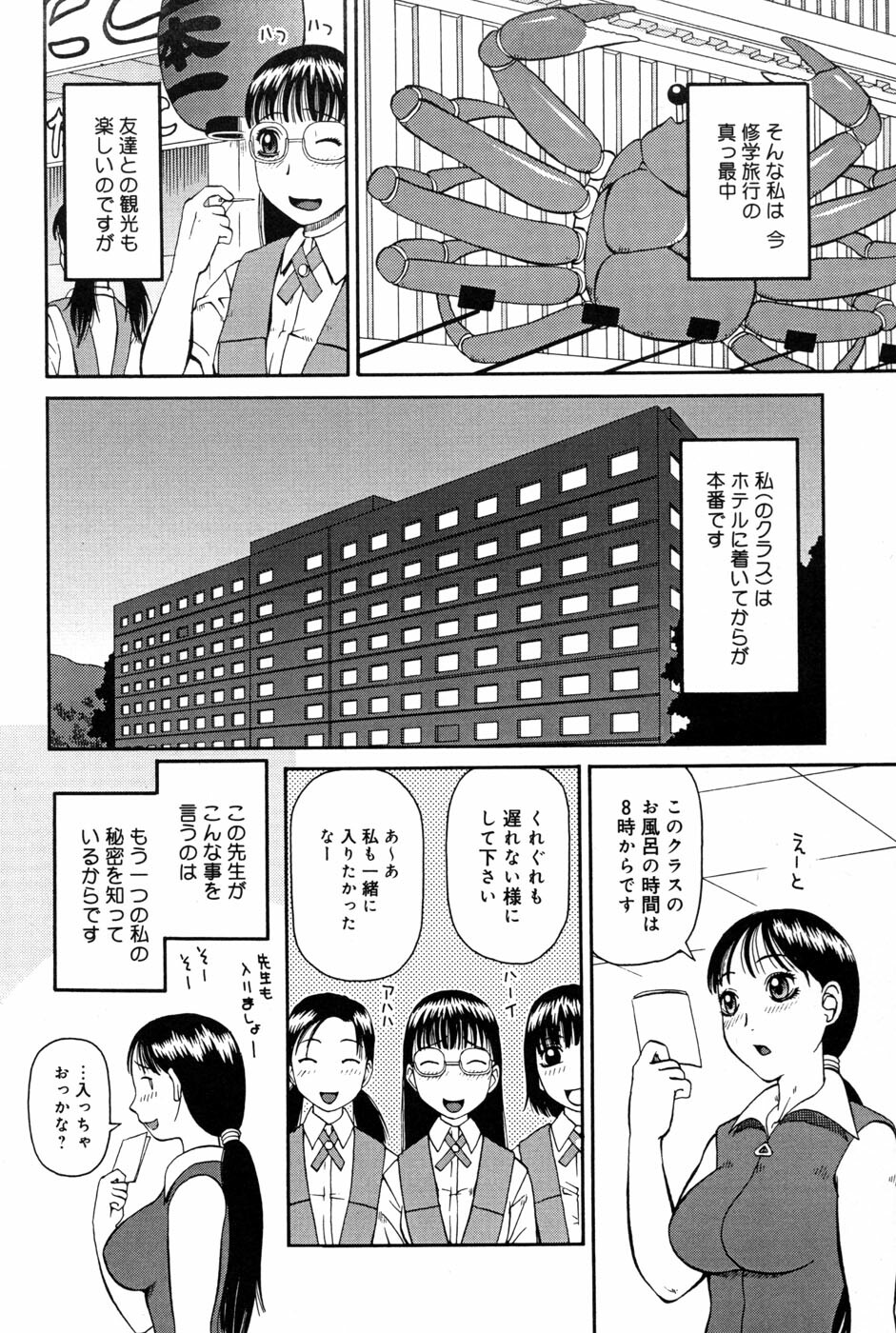[Kiai Neko] Haniwari page 88 full