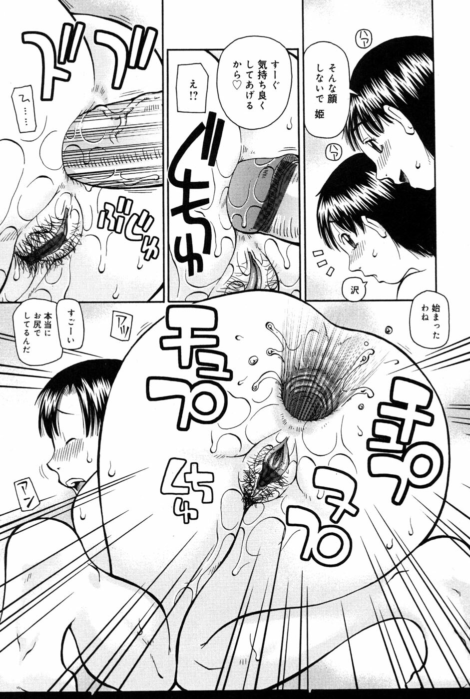 [Kiai Neko] Haniwari page 93 full