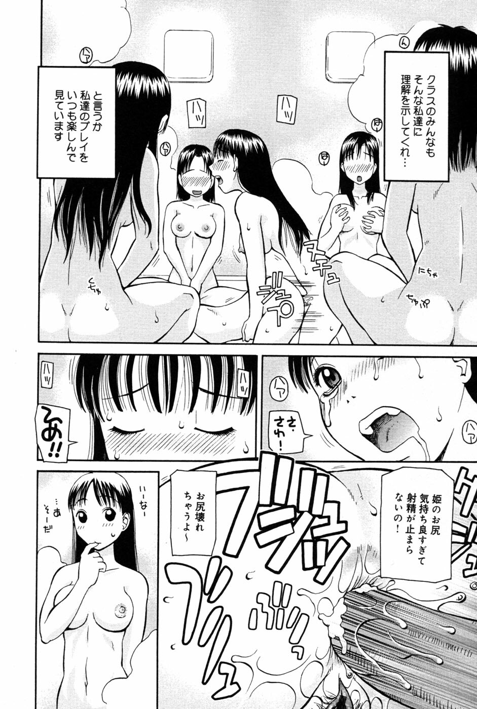 [Kiai Neko] Haniwari page 94 full