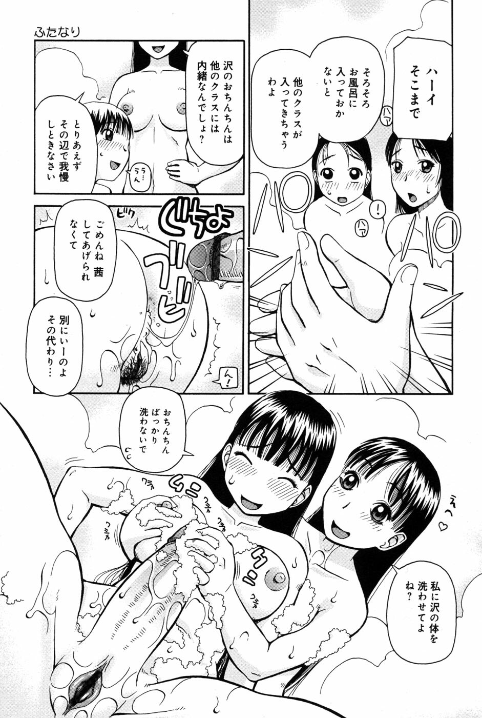 [Kiai Neko] Haniwari page 95 full