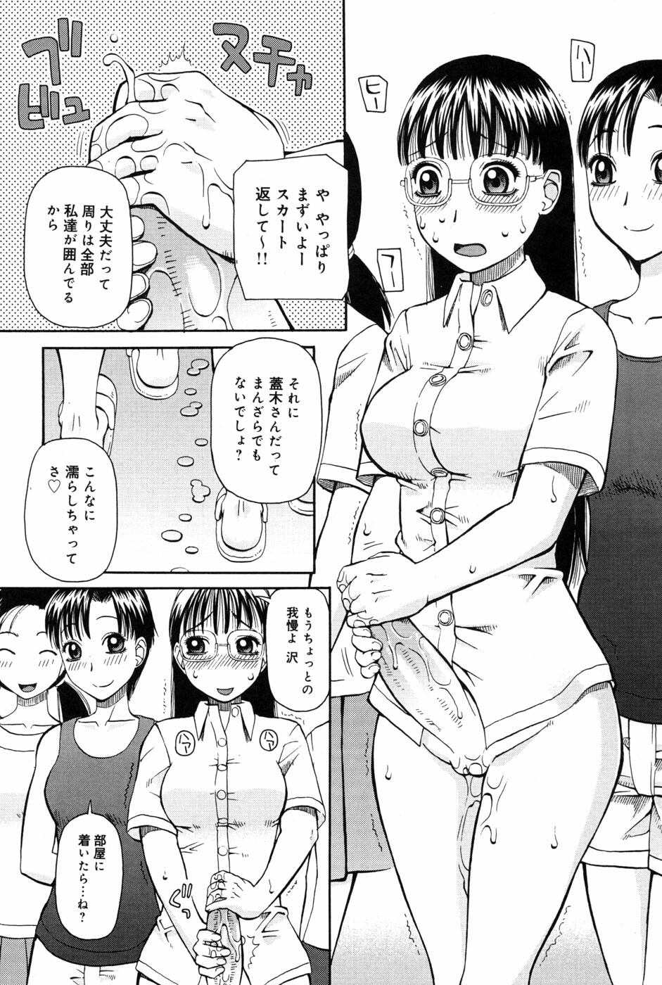 [Kiai Neko] Haniwari page 97 full