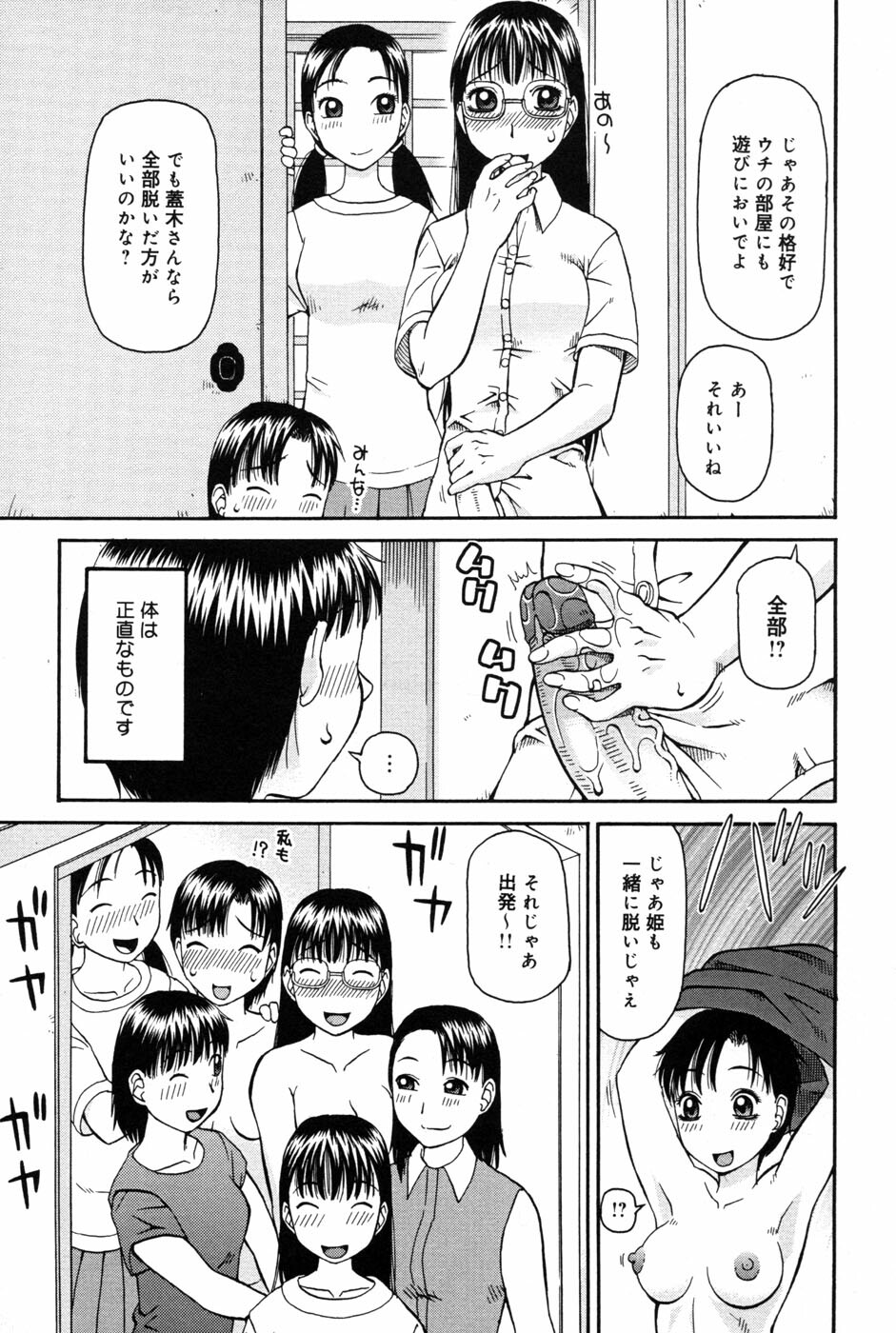 [Kiai Neko] Haniwari page 99 full