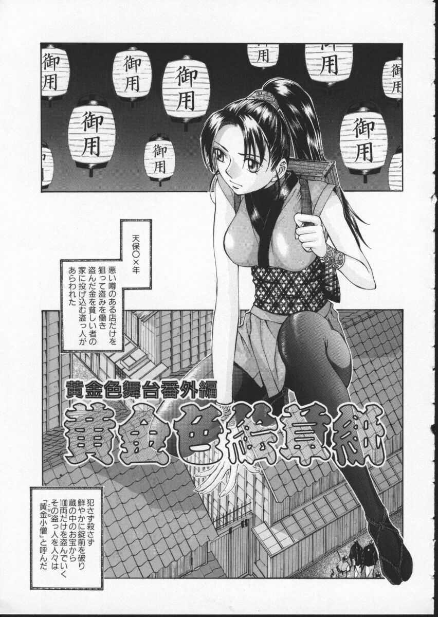 [Harazaki Takuma] Koganeiro Butai 3 page 137 full