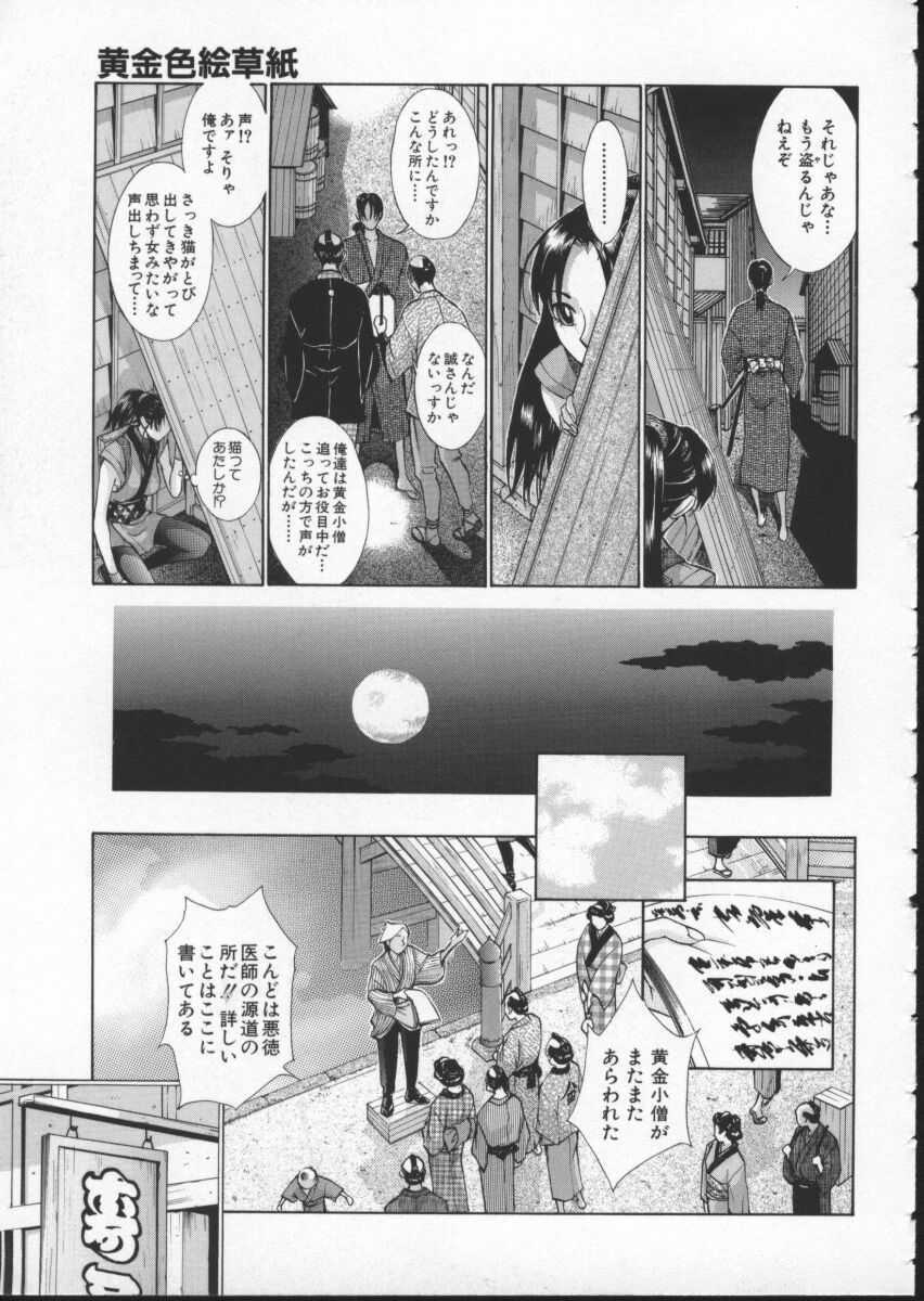 [Harazaki Takuma] Koganeiro Butai 3 page 141 full