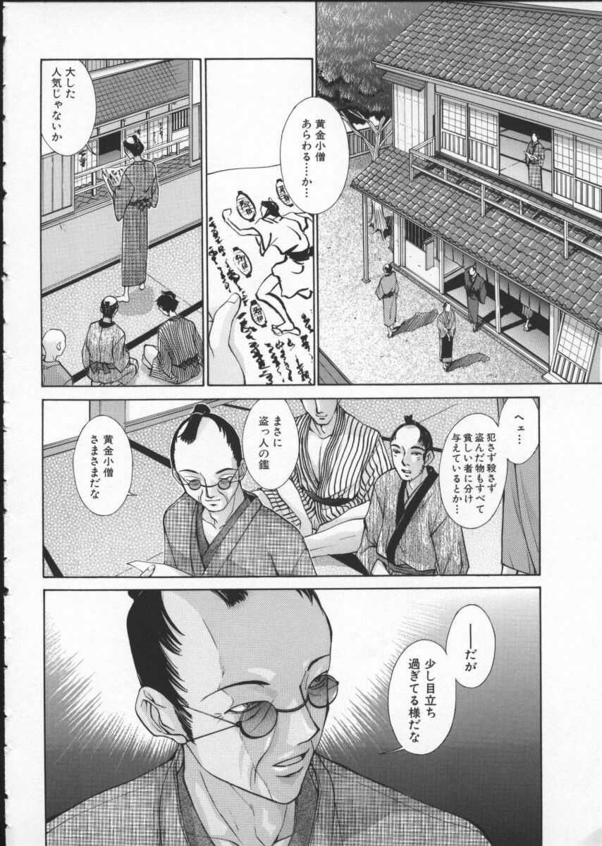 [Harazaki Takuma] Koganeiro Butai 3 page 142 full